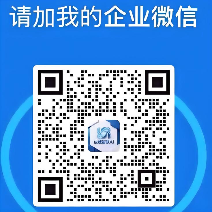 客服企微二维码